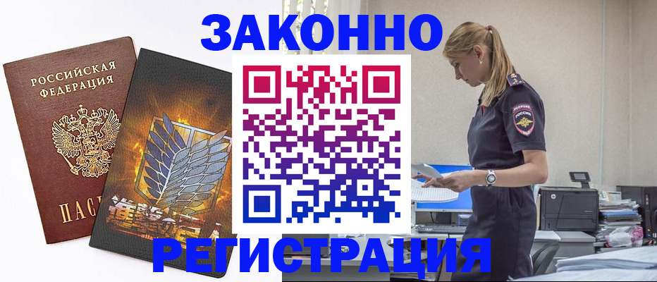 временная регистрация в Якутске