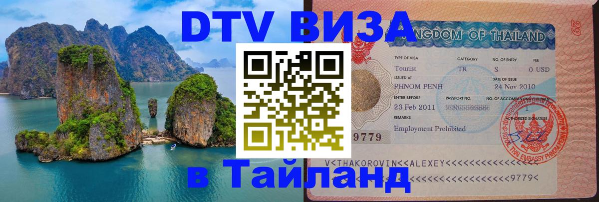 Оформление DTV визы под ключ: стоимость и тарифы, только загранпаспорт - Якутск 